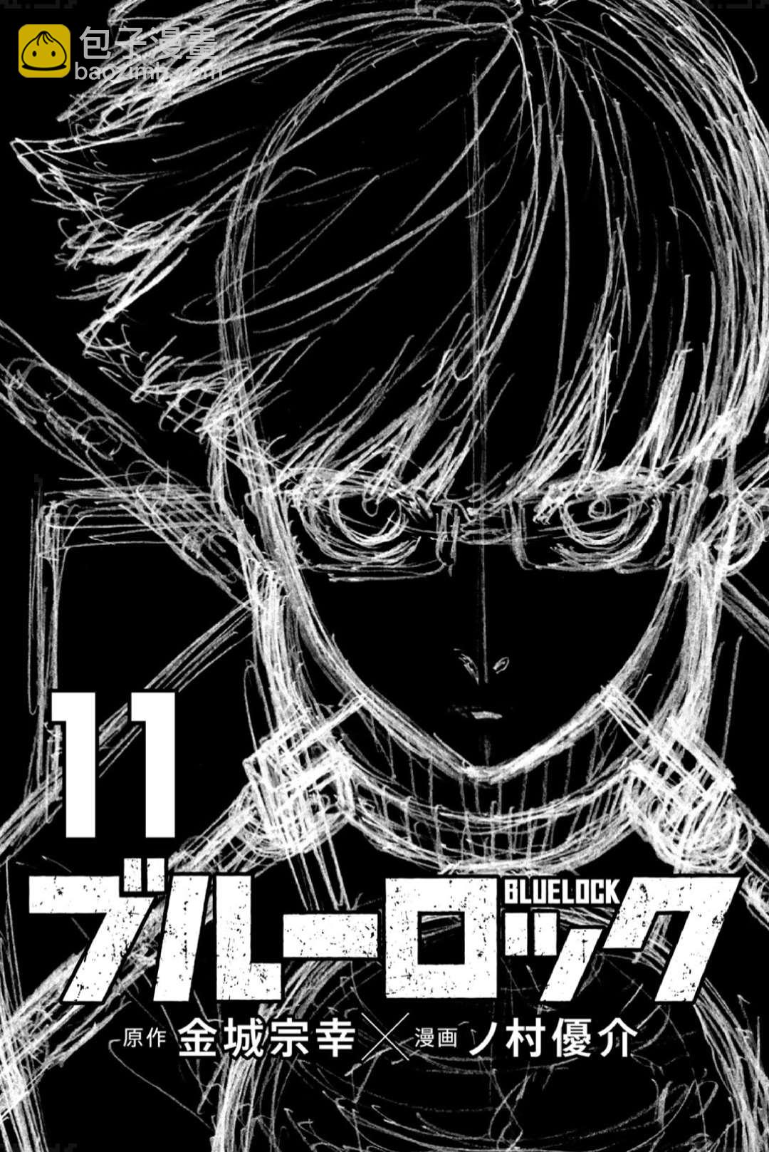 BLUE LOCK - 11卷附錄 - 1