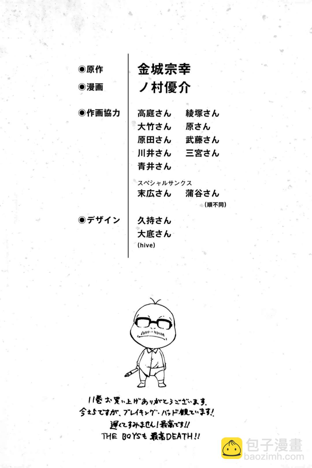 BLUE LOCK - 11卷附錄 - 2