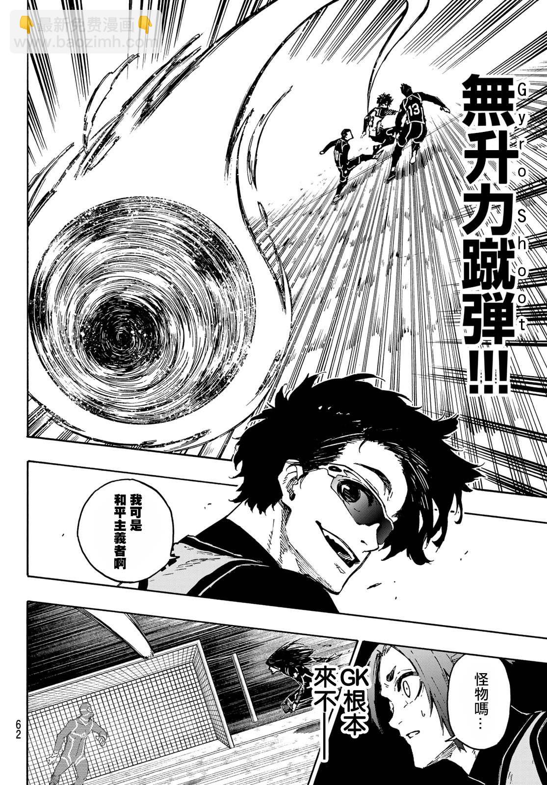 BLUE LOCK - 第105話 5x6 - 1