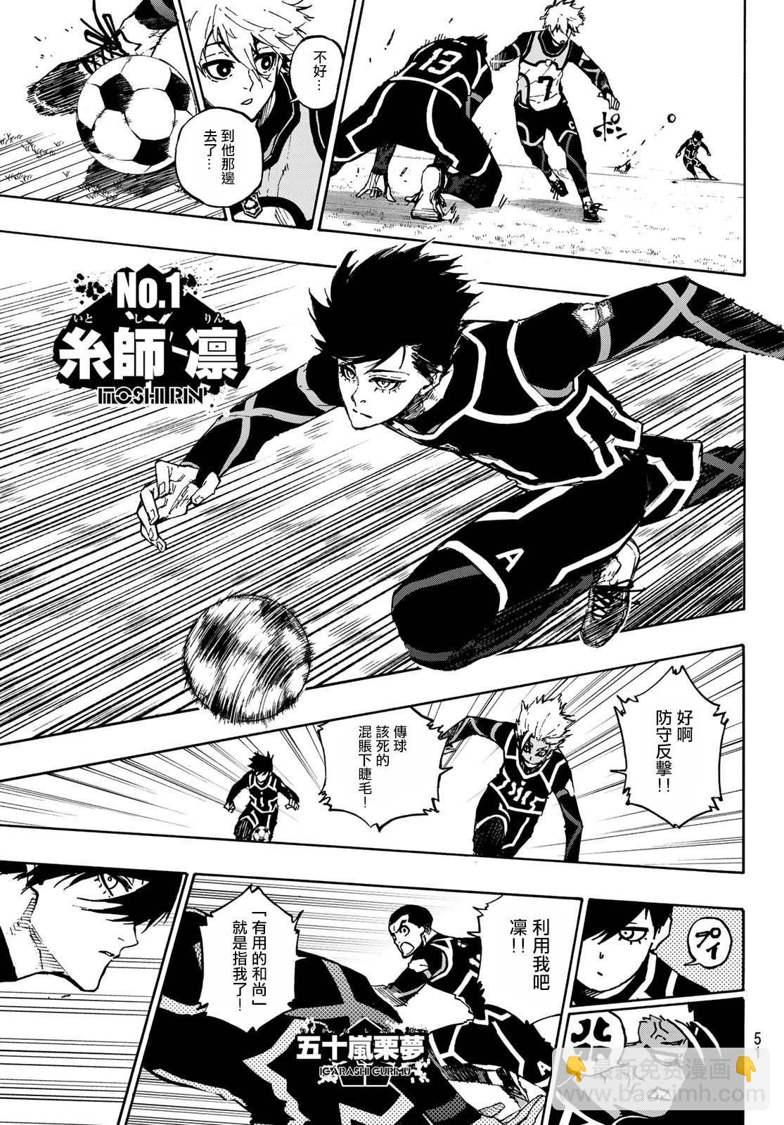 BLUE LOCK - 第105話 5x6 - 5