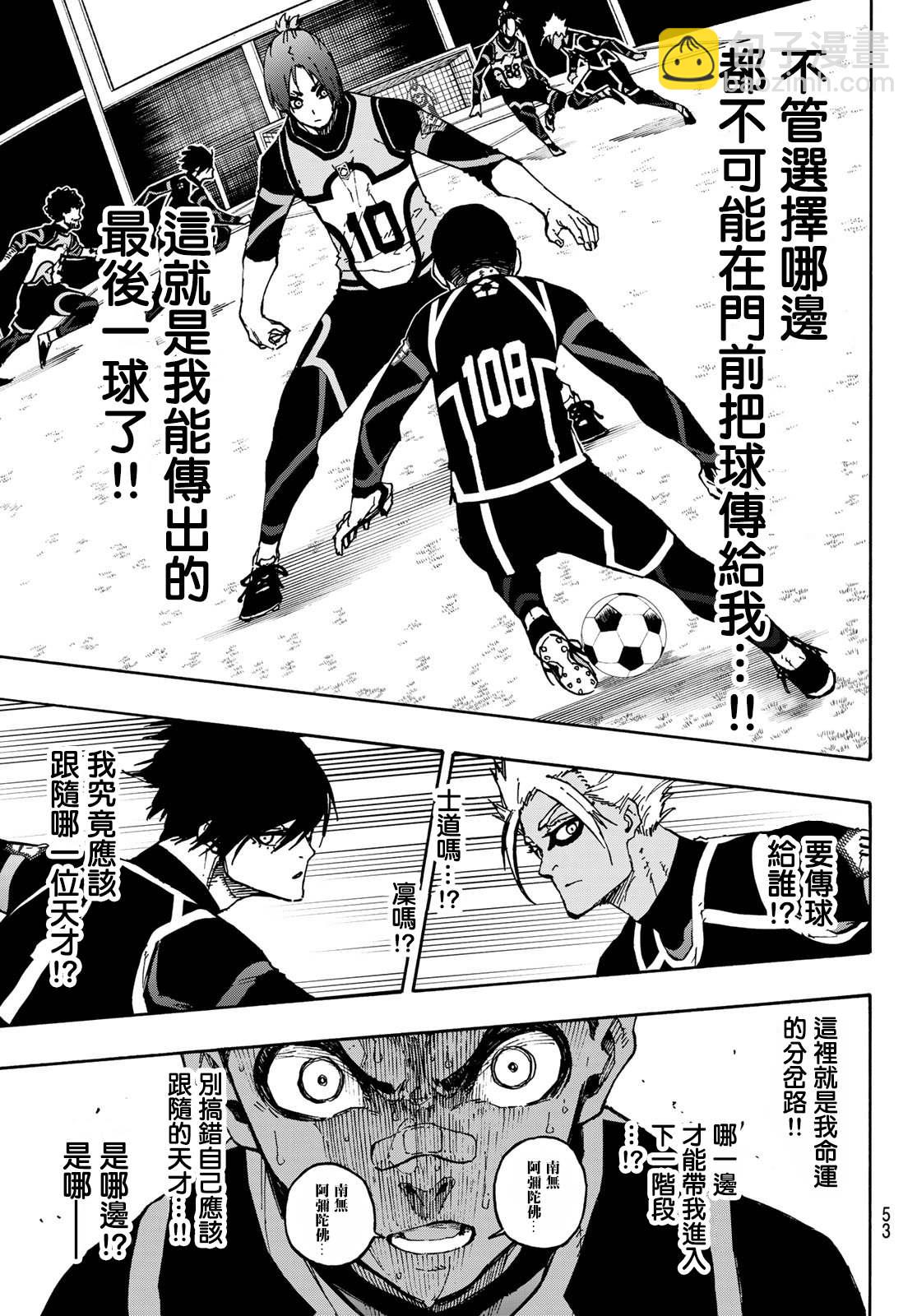 BLUE LOCK - 第105話 5x6 - 2