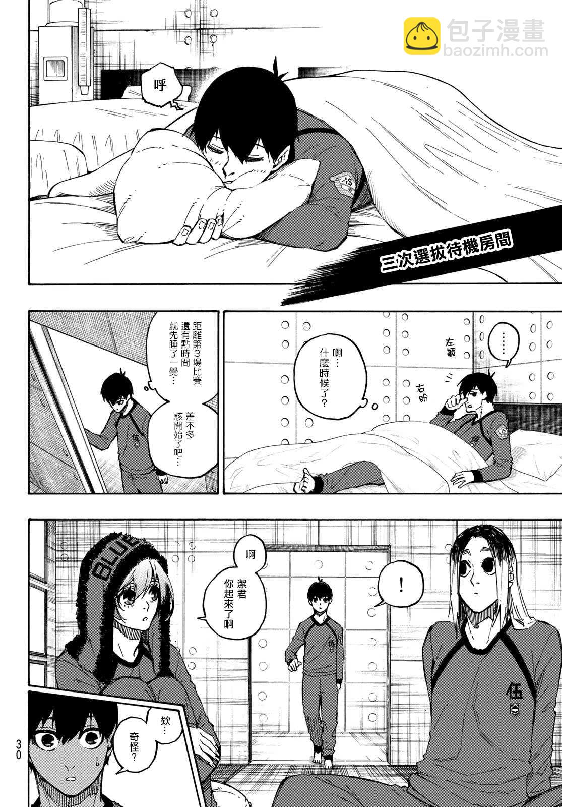 BLUE LOCK - 第107話 全部比賽結束 - 3