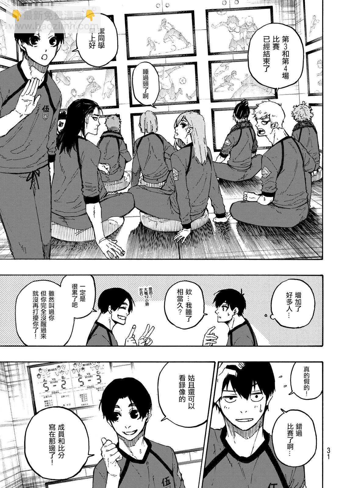 BLUE LOCK - 第107話 全部比賽結束 - 4