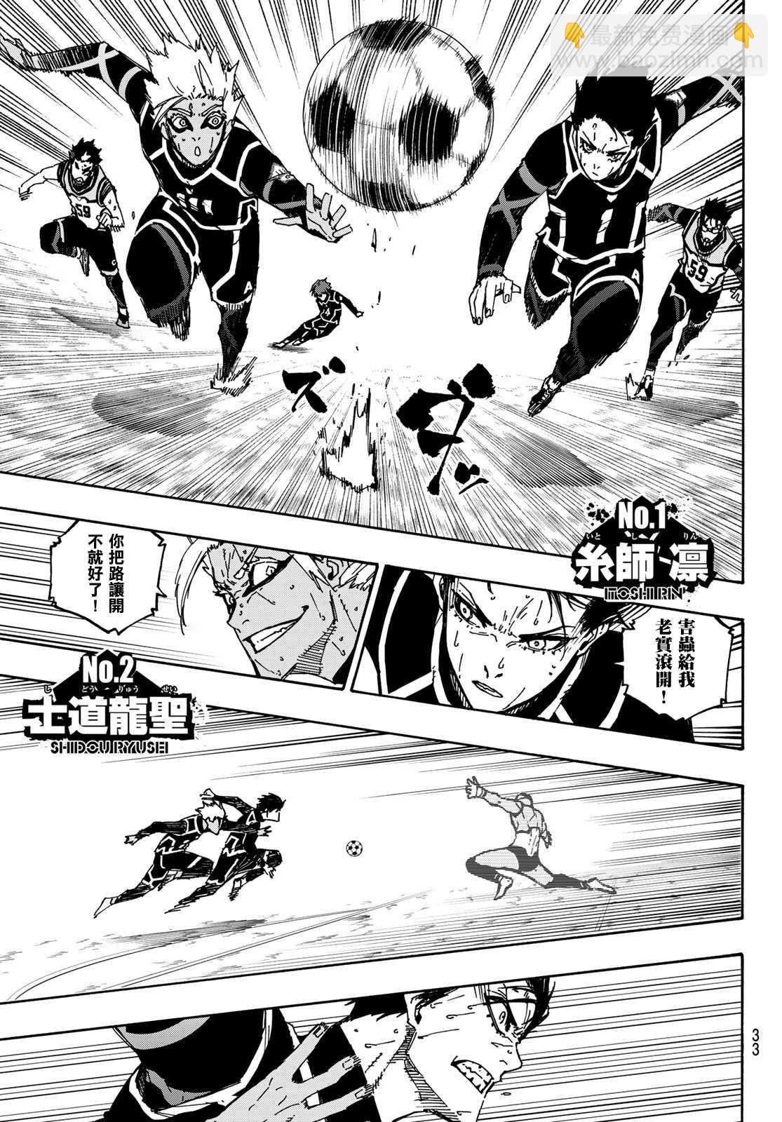 BLUE LOCK - 第107話 全部比賽結束 - 1