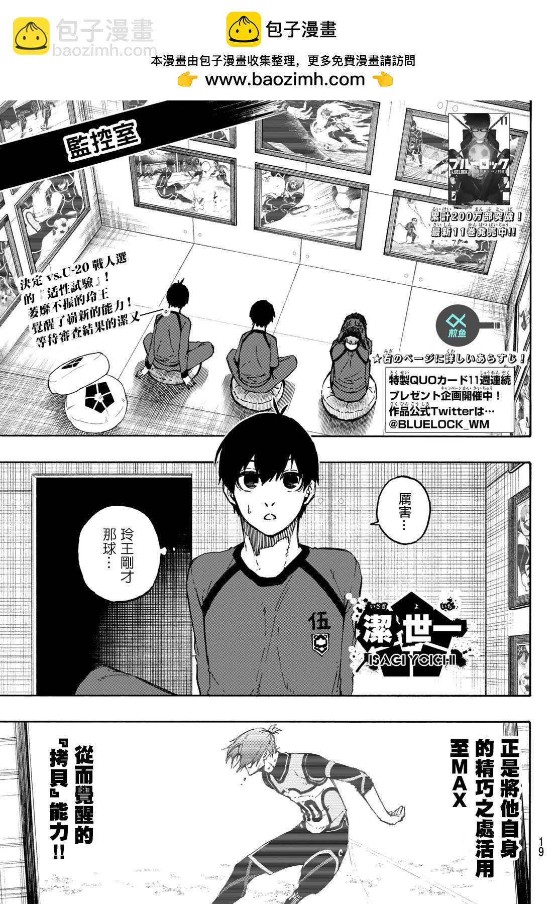 BLUE LOCK - 第107話 全部比賽結束 - 2