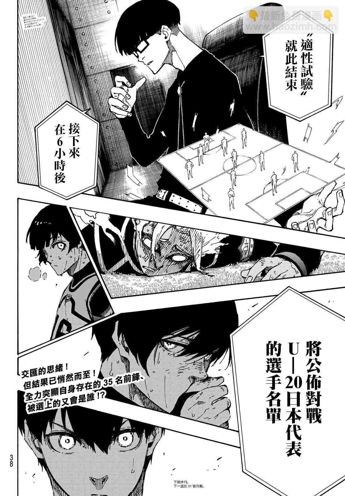 BLUE LOCK - 第107話 全部比賽結束 - 1