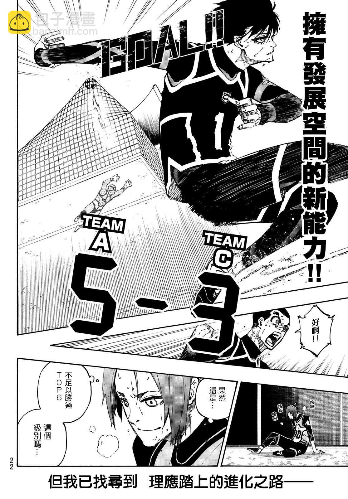 BLUE LOCK - 第107話 全部比賽結束 - 5