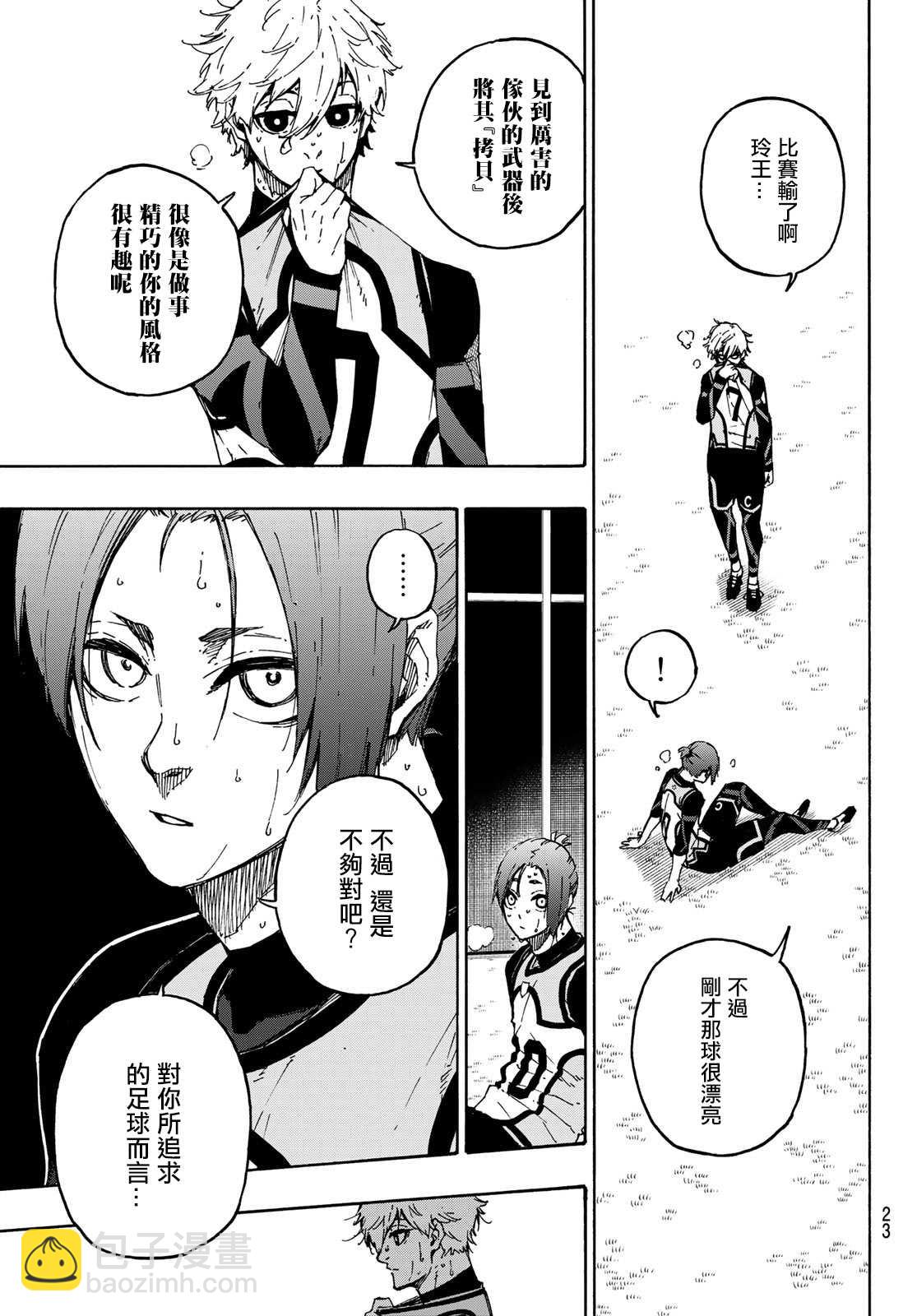 BLUE LOCK - 第107話 全部比賽結束 - 1