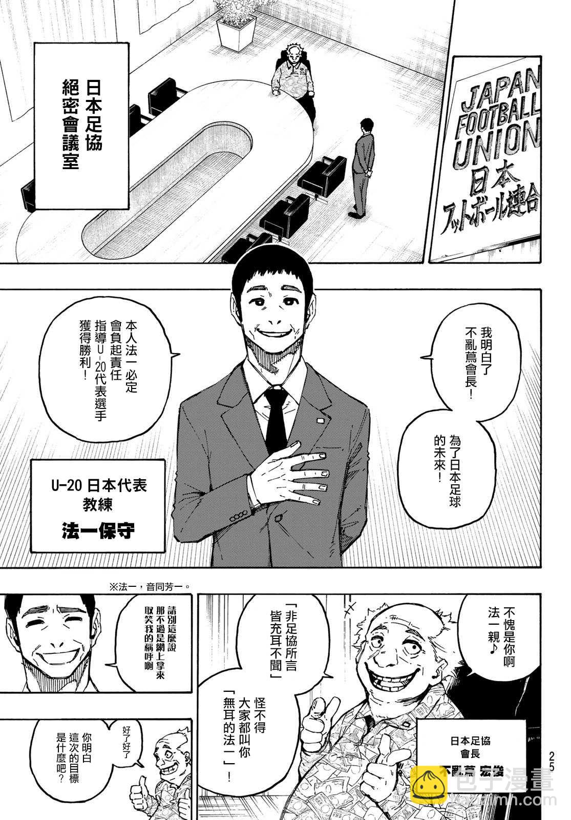 BLUE LOCK - 第107話 全部比賽結束 - 3