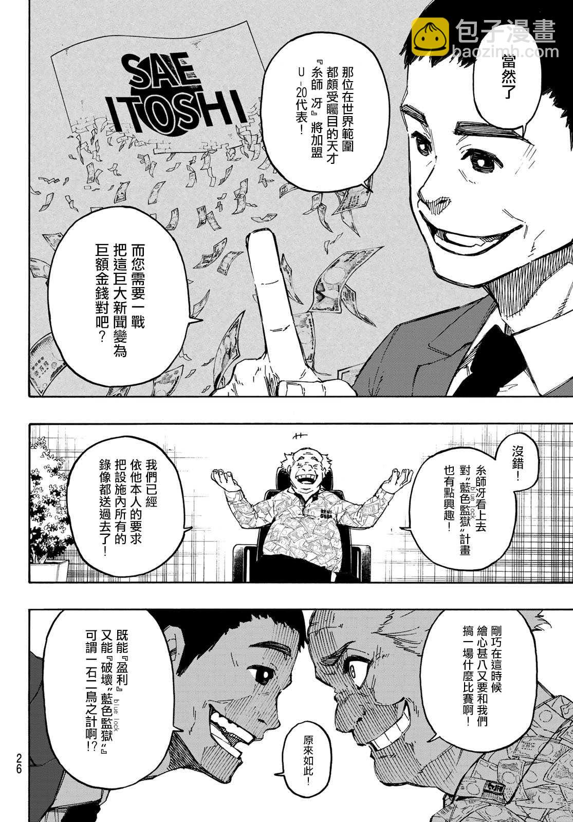 BLUE LOCK - 第107話 全部比賽結束 - 4