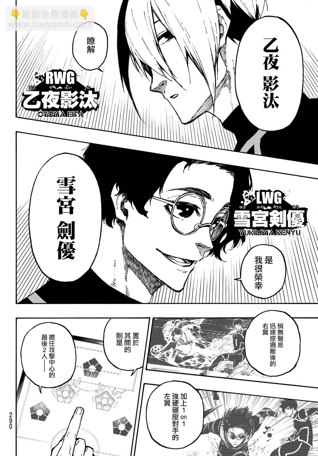 BLUE LOCK - 第108話 11傑 - 1