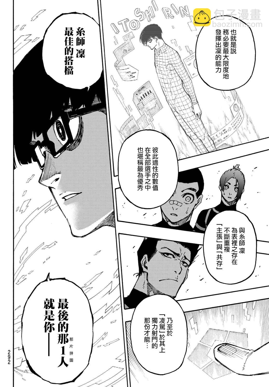 BLUE LOCK - 第108話 11傑 - 3