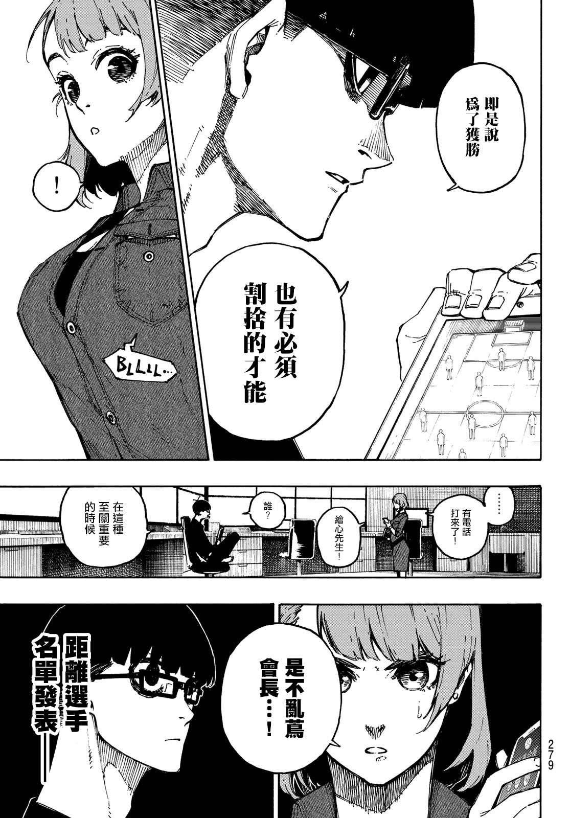 BLUE LOCK - 第108話 11傑 - 5