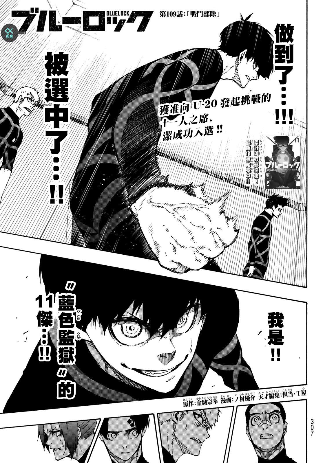 BLUE LOCK - 第109話 戰鬥部隊 - 1