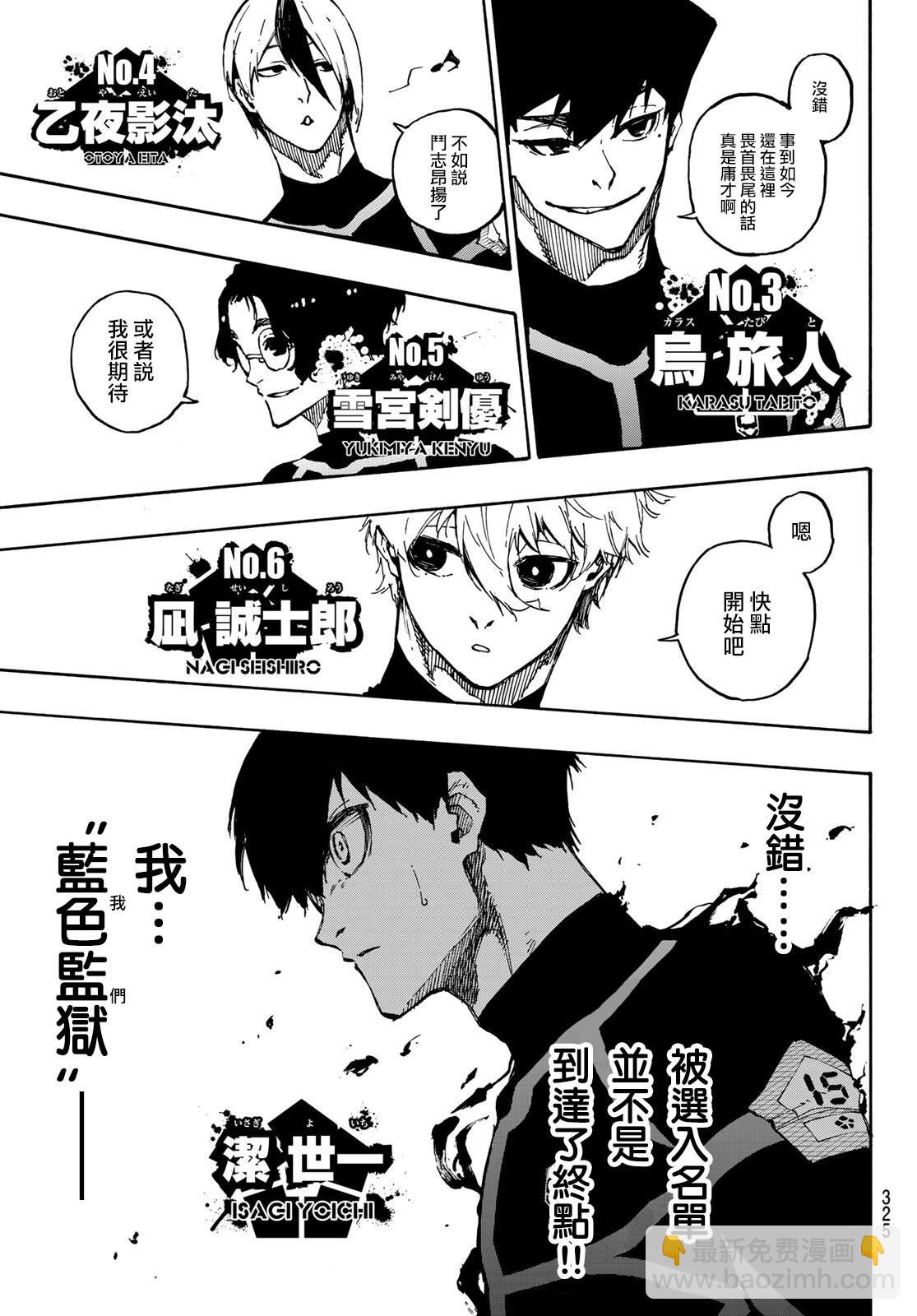 BLUE LOCK - 第109話 戰鬥部隊 - 1