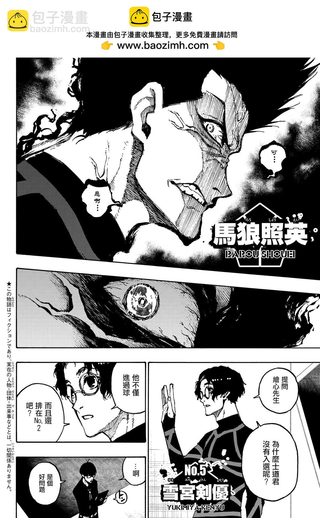 BLUE LOCK - 第109話 戰鬥部隊 - 2