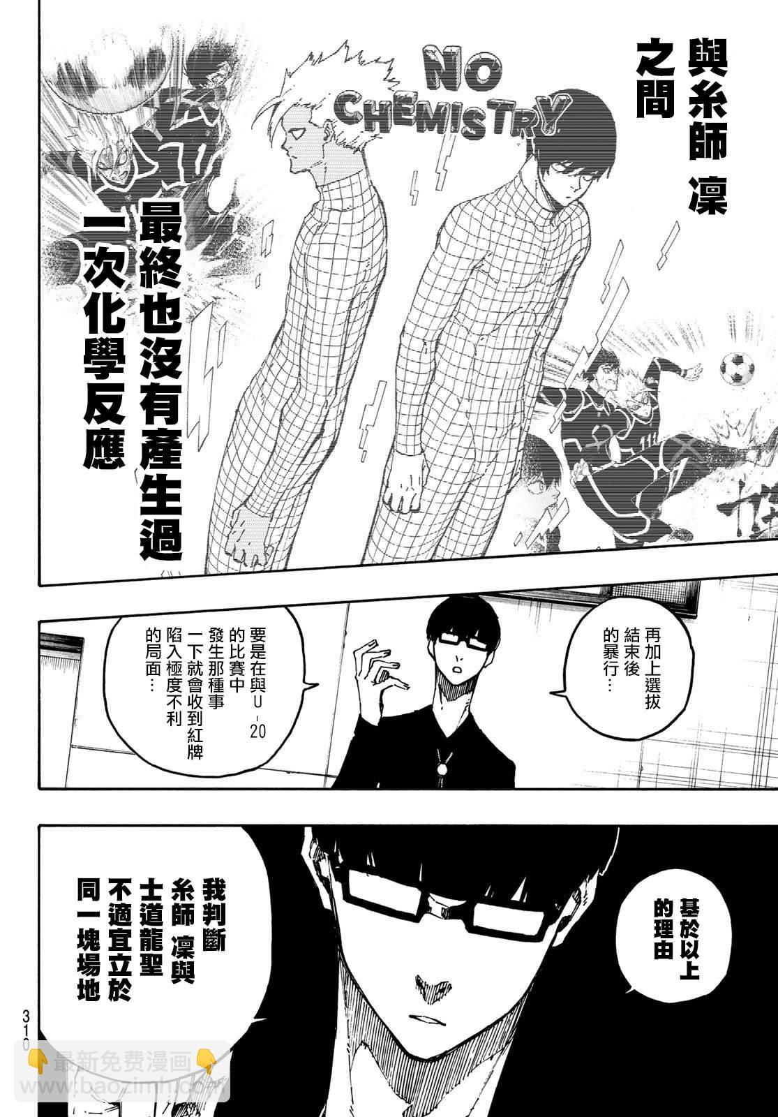 BLUE LOCK - 第109話 戰鬥部隊 - 4