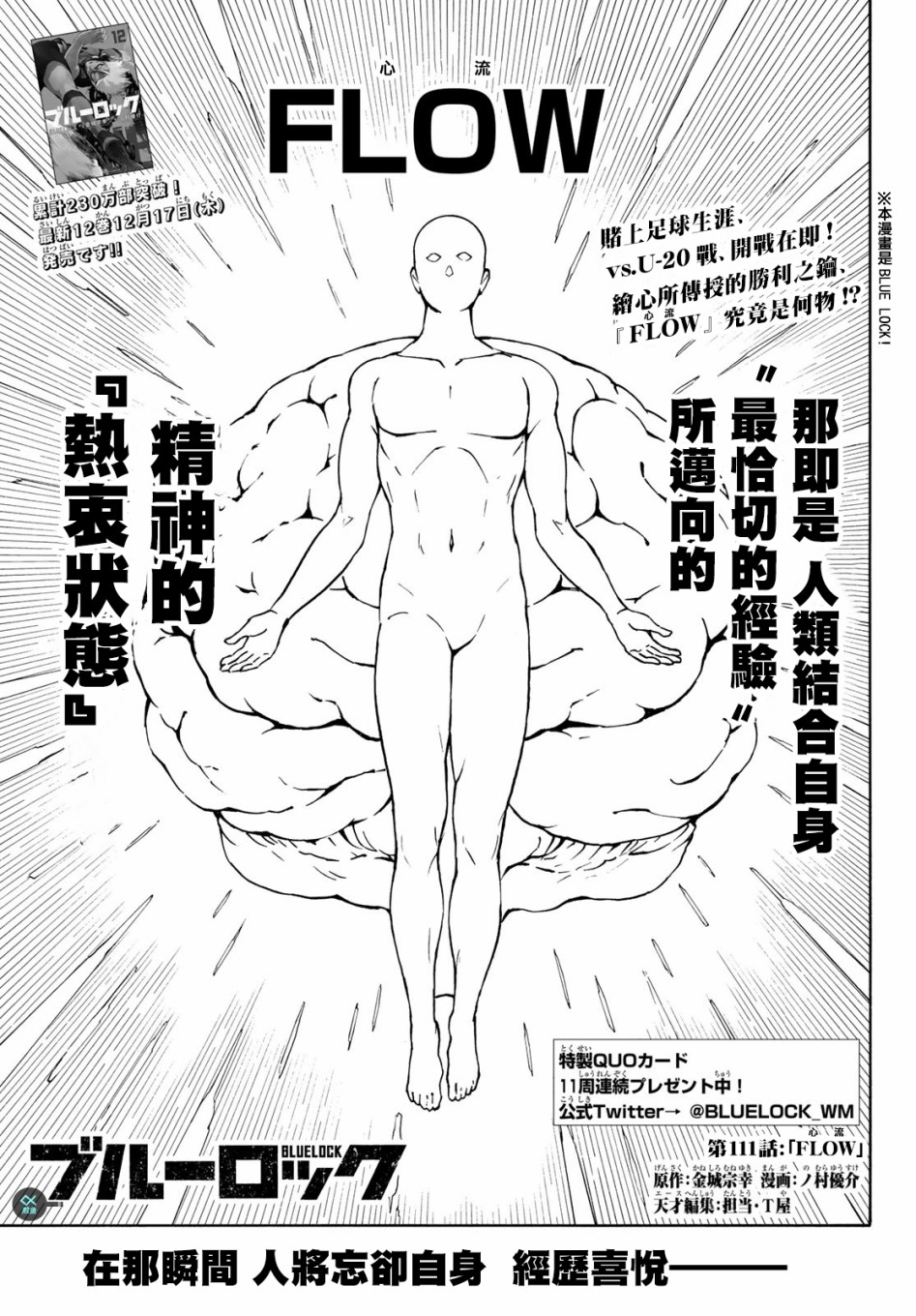 BLUE LOCK - 第111話 flow - 1