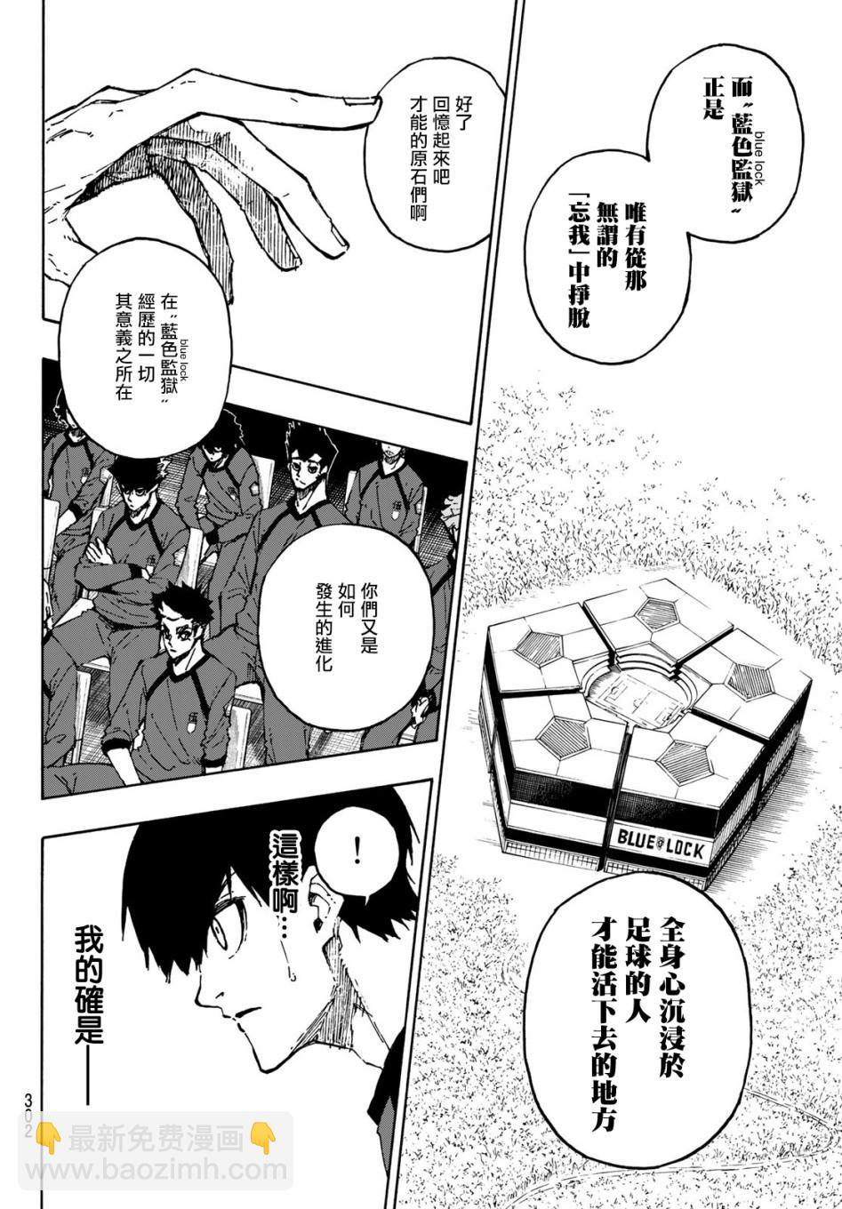 BLUE LOCK - 第111話 flow - 5