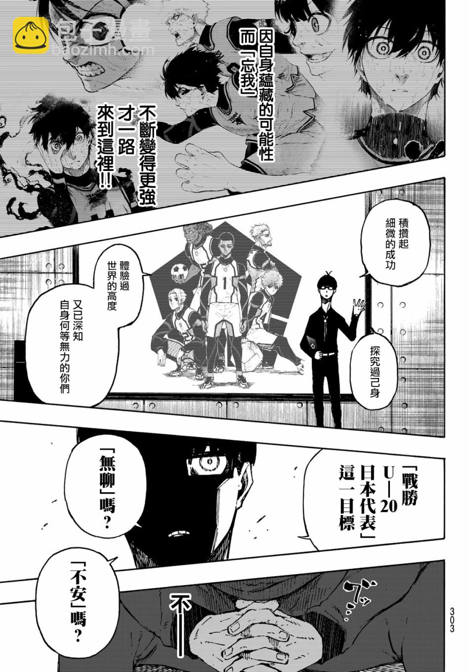 BLUE LOCK - 第111話 flow - 1