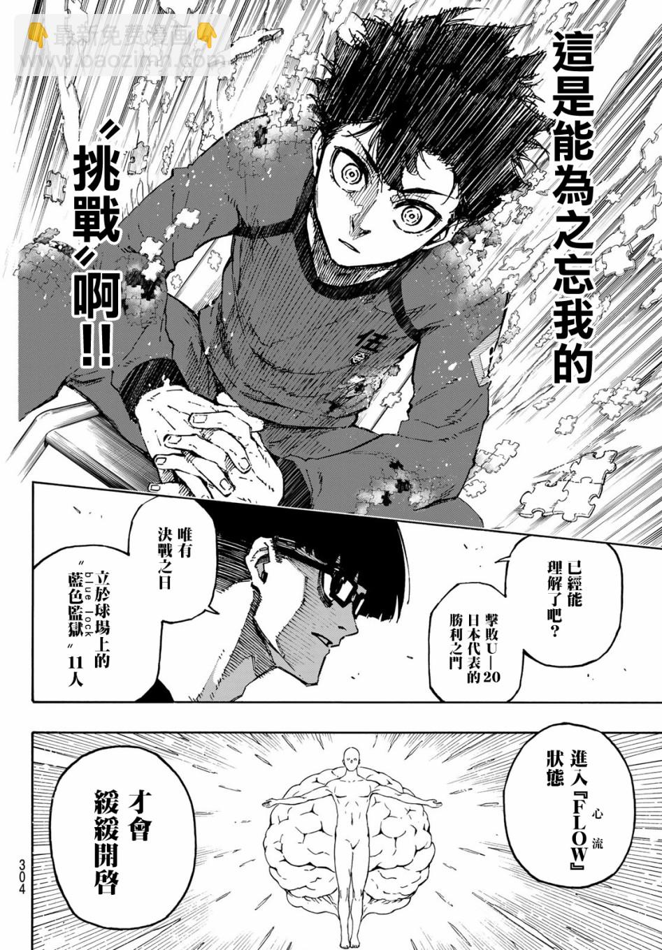 BLUE LOCK - 第111話 flow - 2
