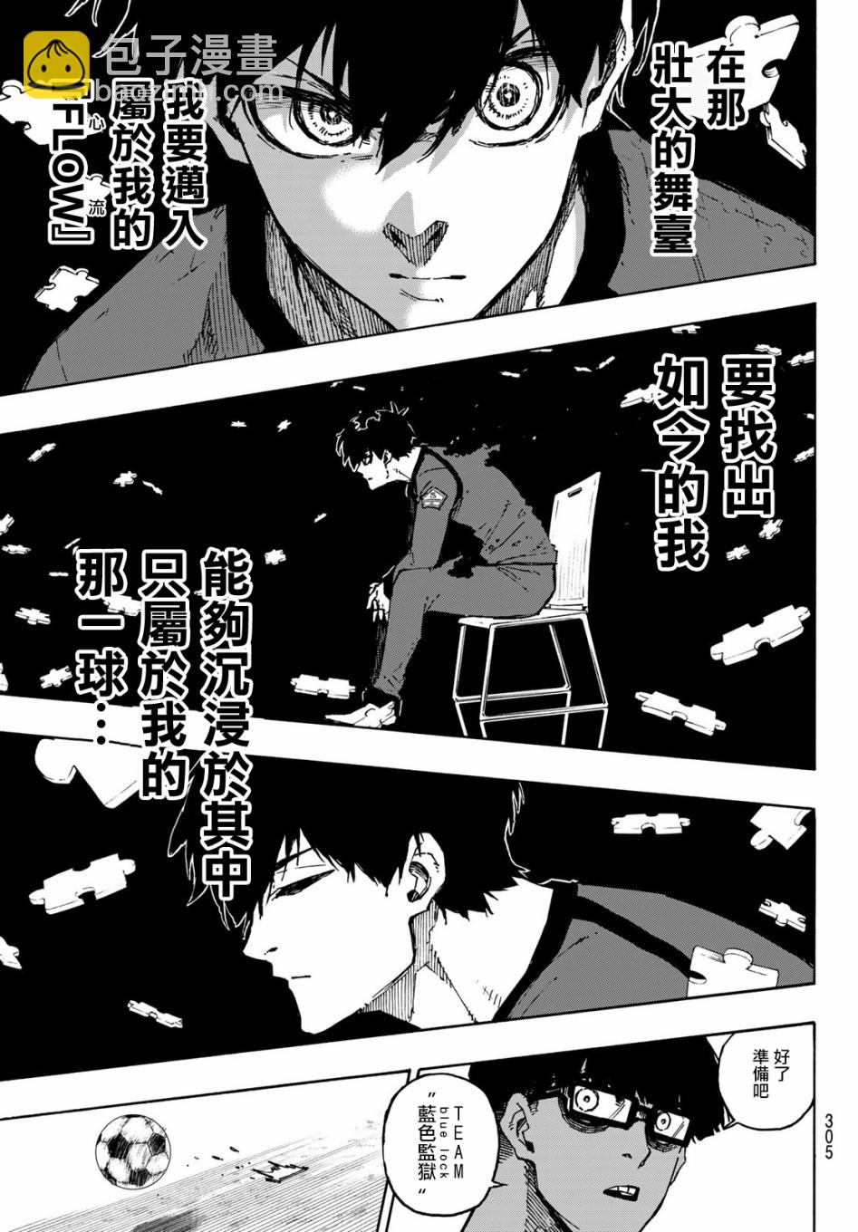 BLUE LOCK - 第111話 flow - 3