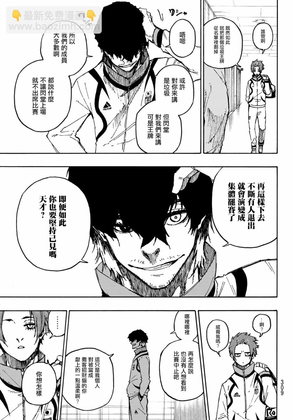 BLUE LOCK - 第111話 flow - 2