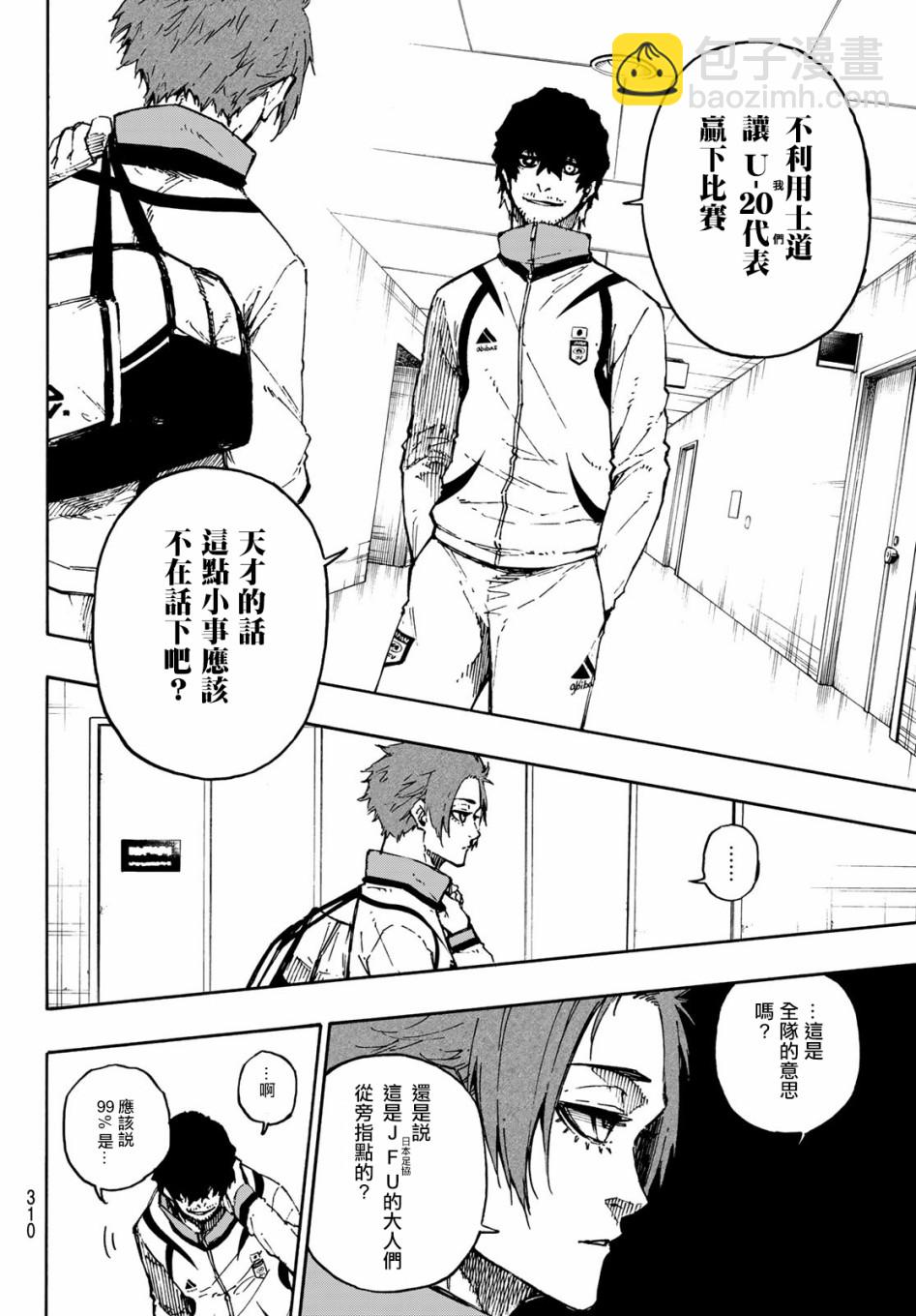 BLUE LOCK - 第111話 flow - 3
