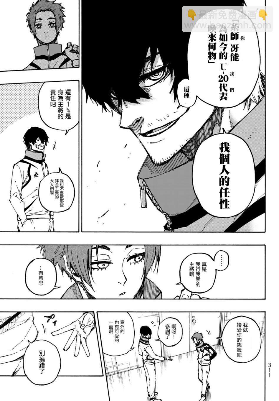 BLUE LOCK - 第111話 flow - 4