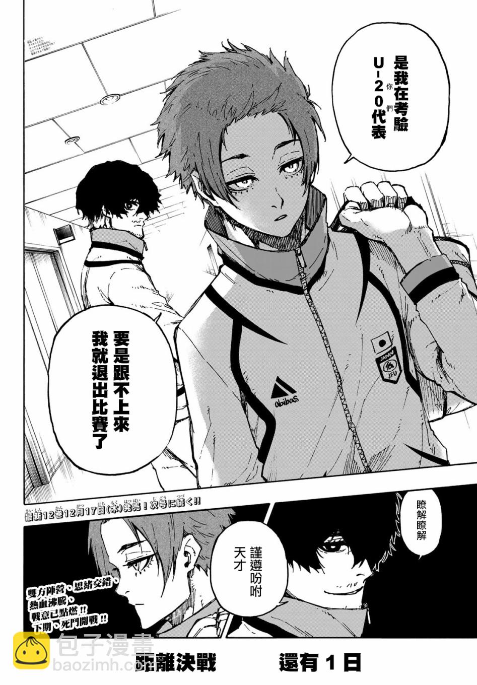 BLUE LOCK - 第111話 flow - 5