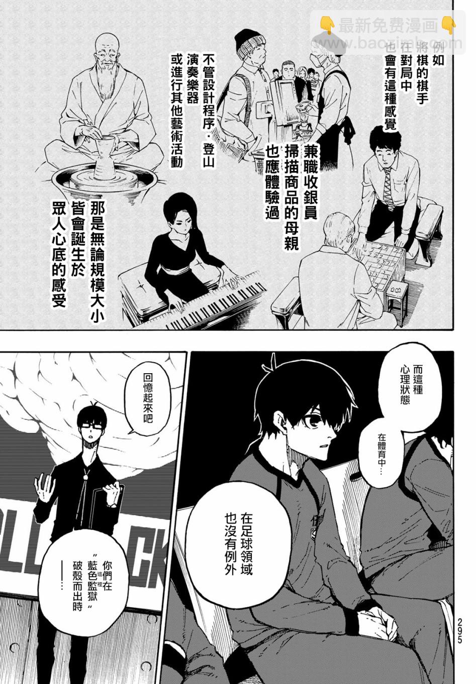 BLUE LOCK - 第111話 flow - 3