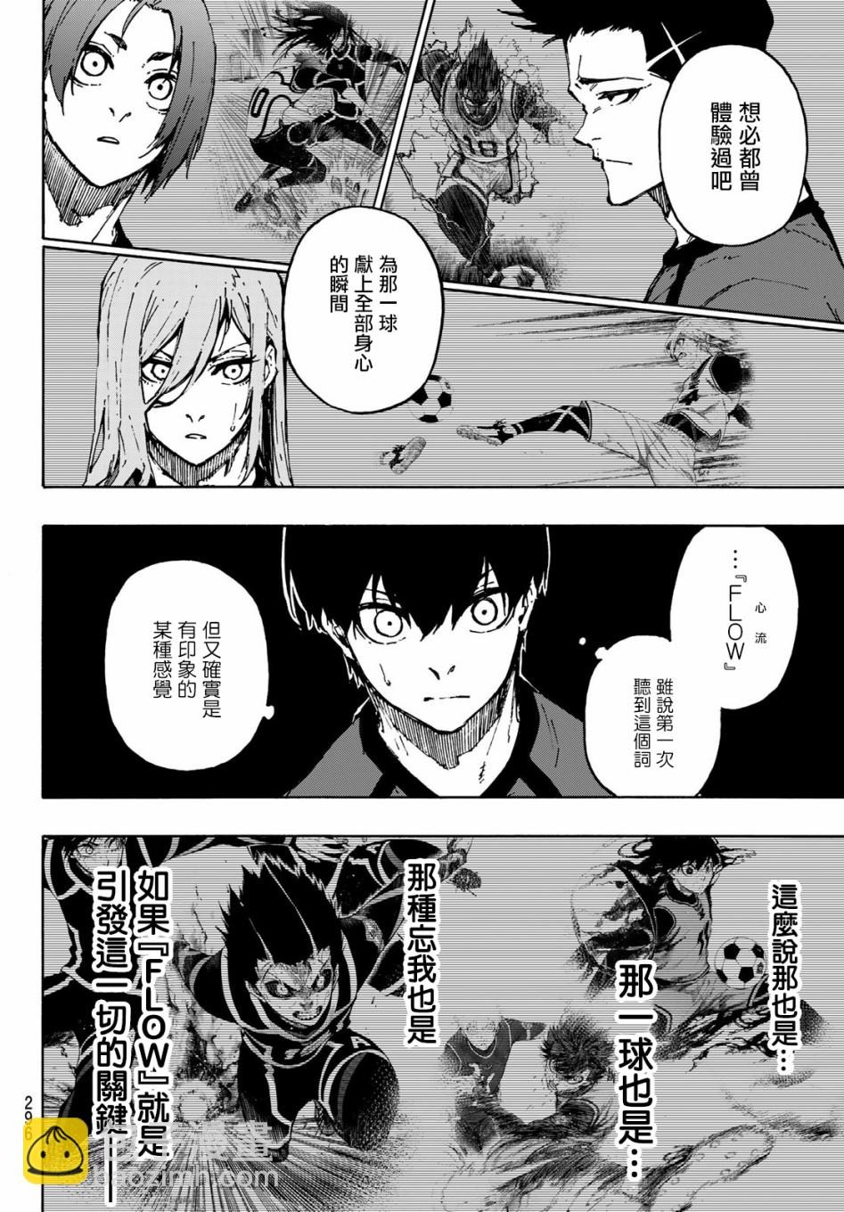 BLUE LOCK - 第111話 flow - 4