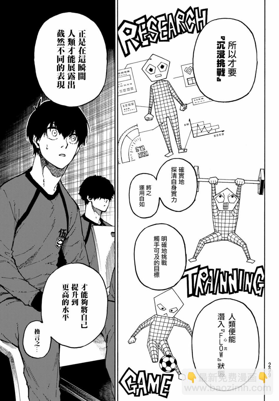 BLUE LOCK - 第111話 flow - 2