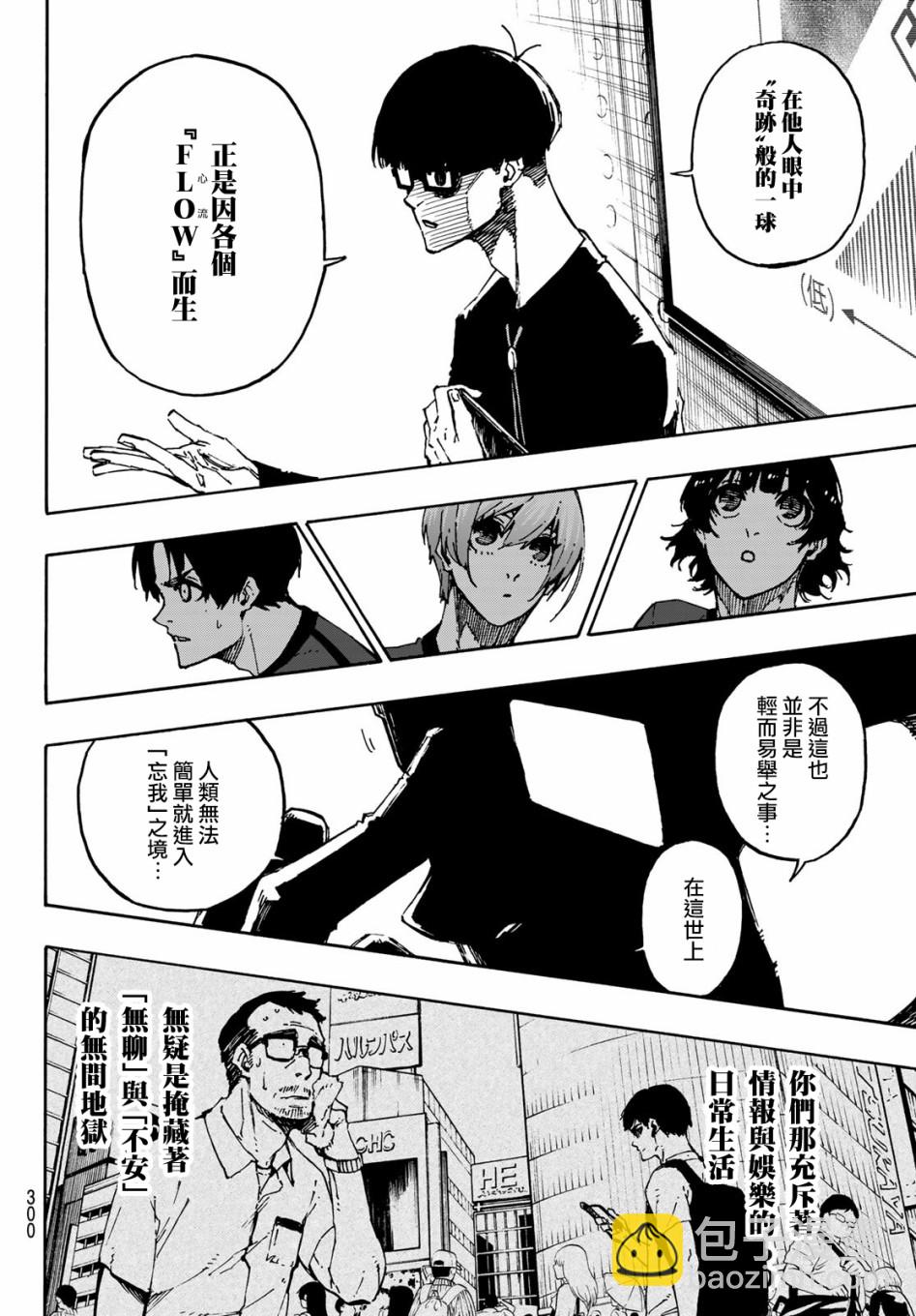 BLUE LOCK - 第111話 flow - 3