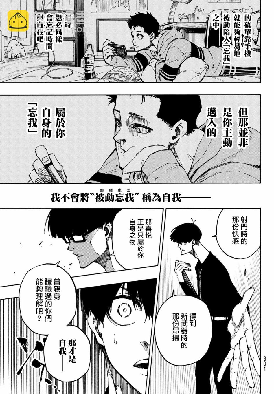 BLUE LOCK - 第111話 flow - 4