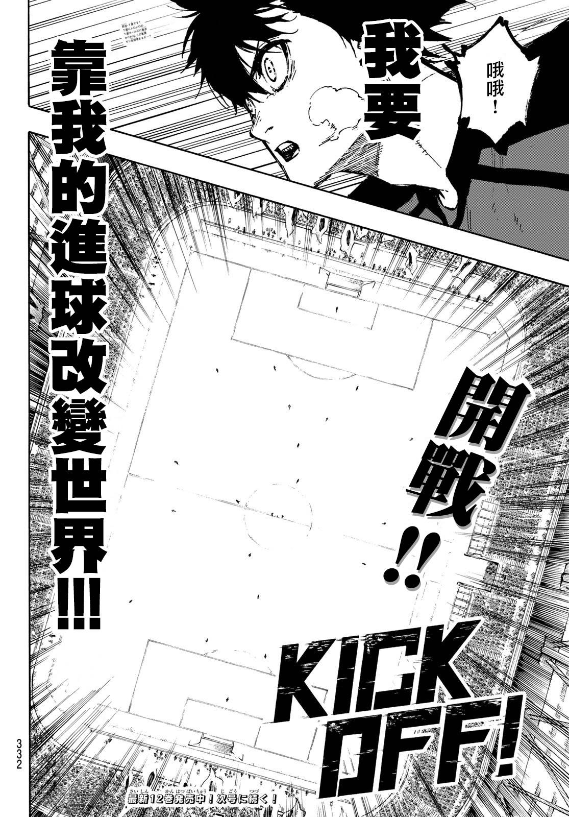 BLUE LOCK - 106話 - 2