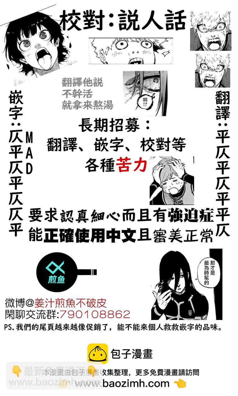 BLUE LOCK - 第112話 大舞臺 - 3