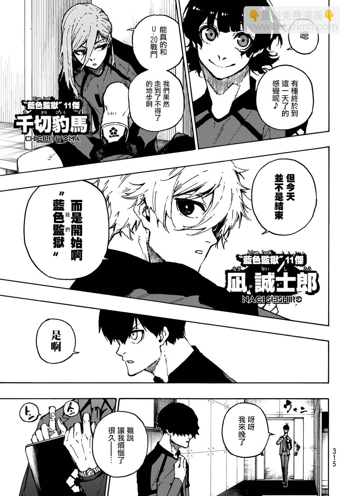 BLUE LOCK - 第112話 大舞臺 - 3