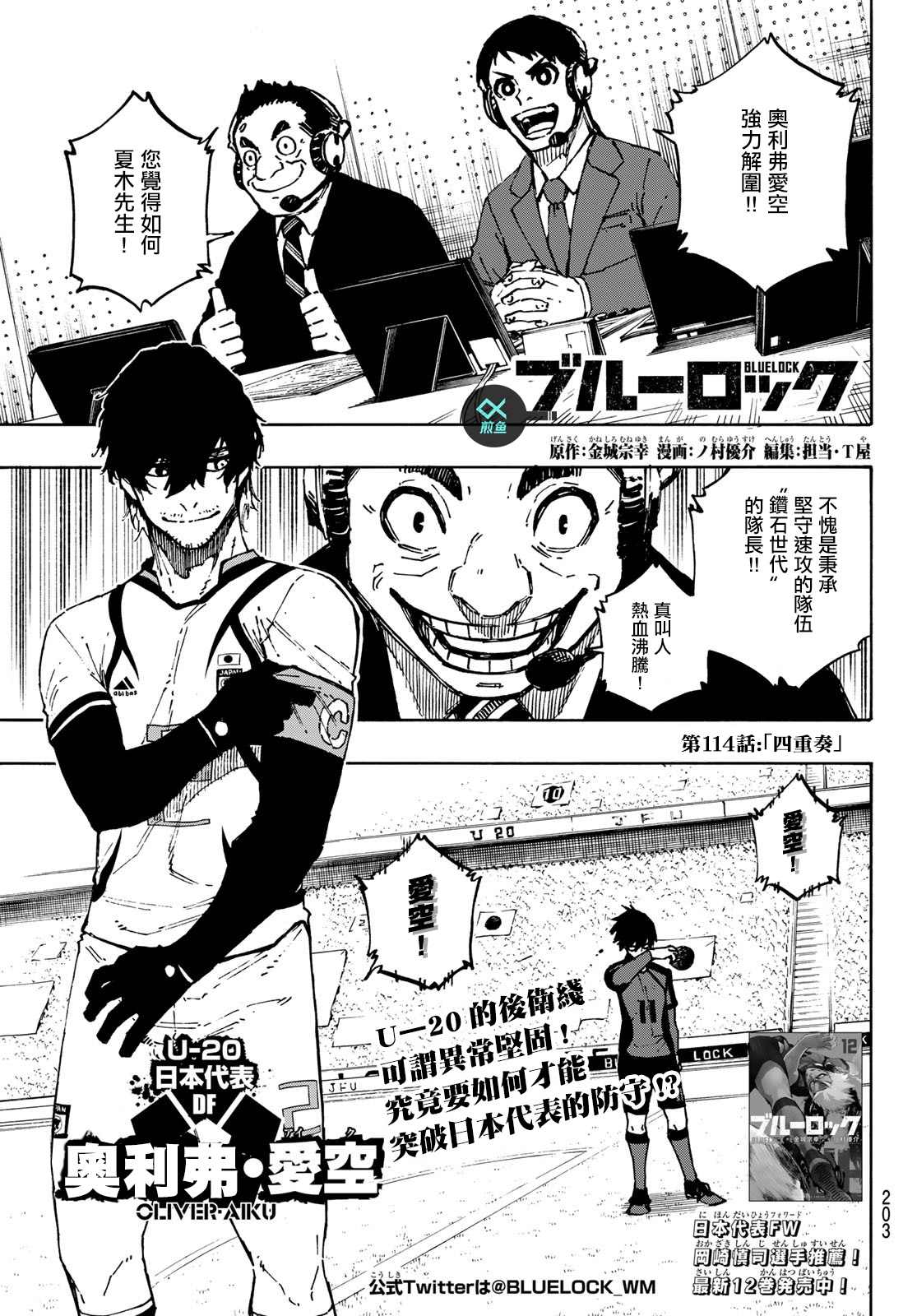 BLUE LOCK - 第114話 四重奏 - 1