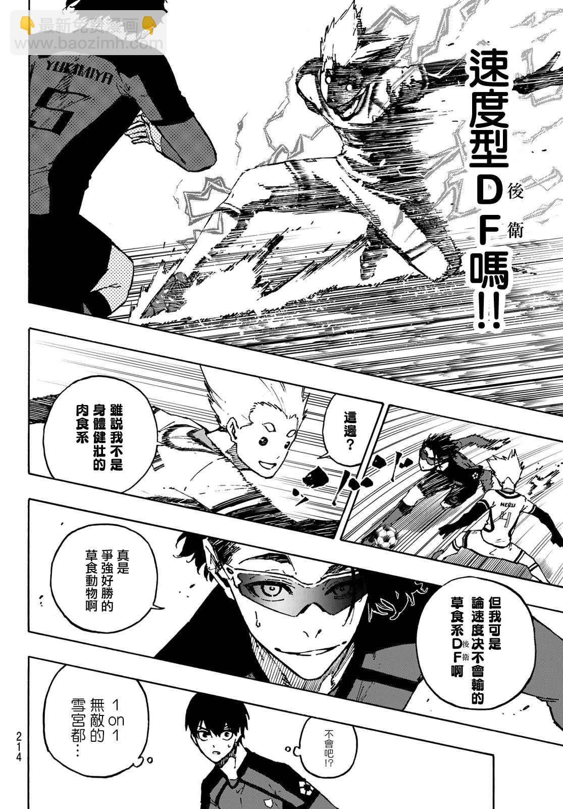 BLUE LOCK - 第114話 四重奏 - 2