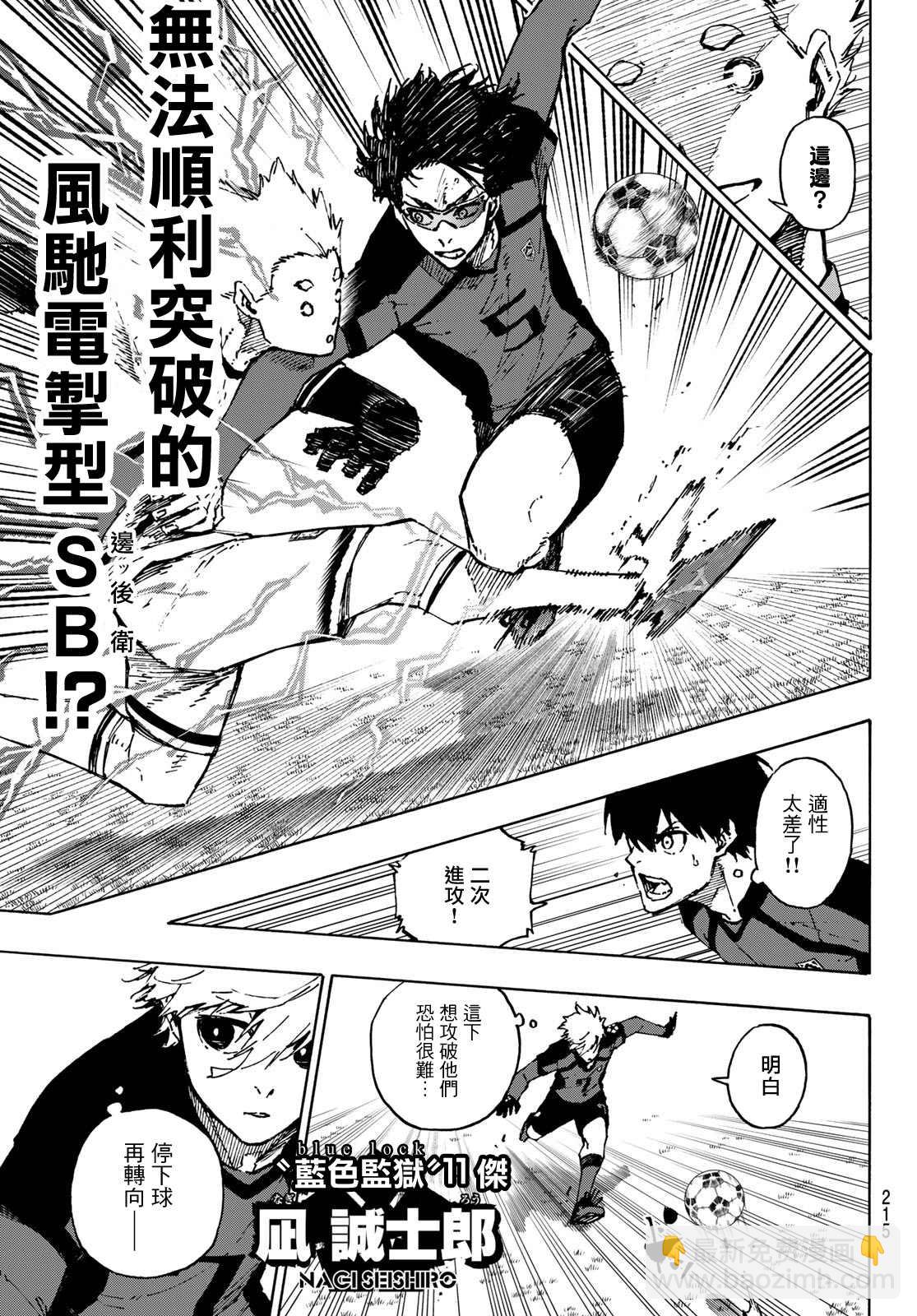 BLUE LOCK - 第114話 四重奏 - 3