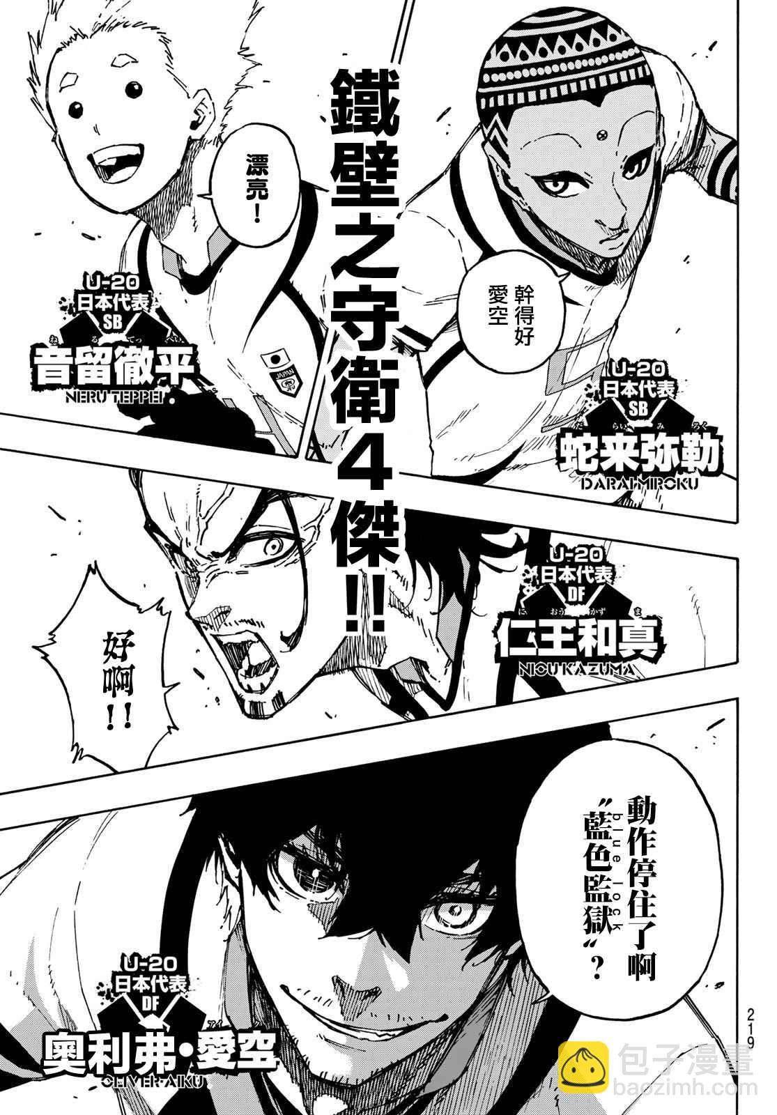 BLUE LOCK - 第114話 四重奏 - 2