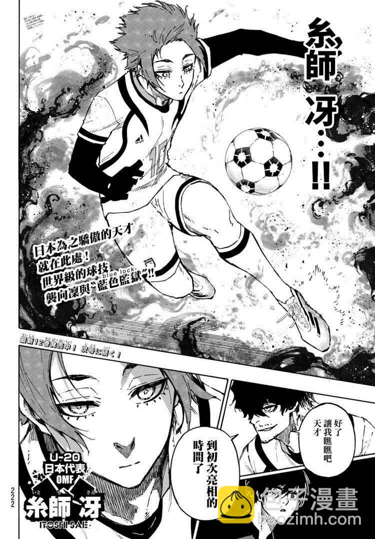 BLUE LOCK - 第114話 四重奏 - 4