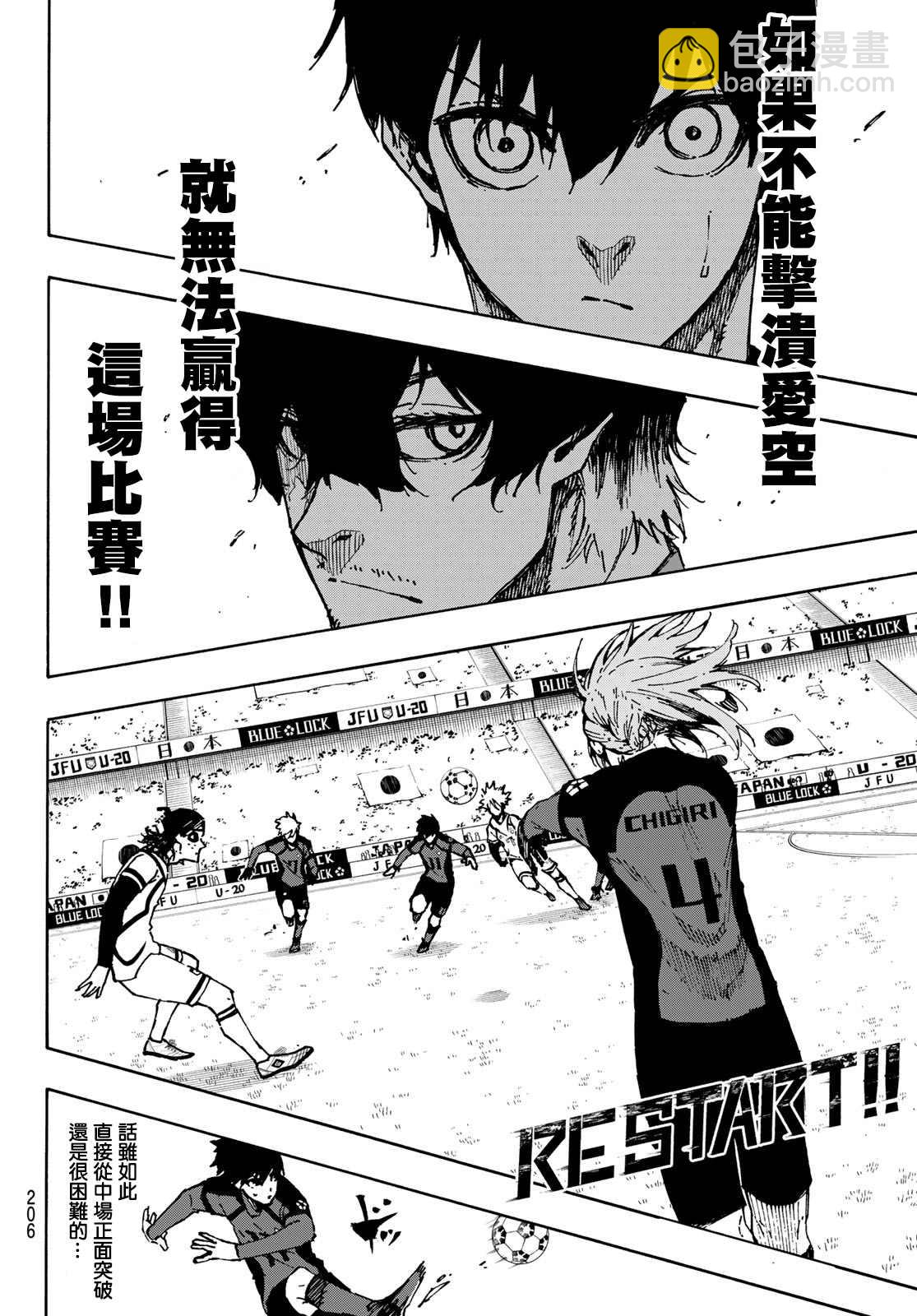 BLUE LOCK - 第114話 四重奏 - 4