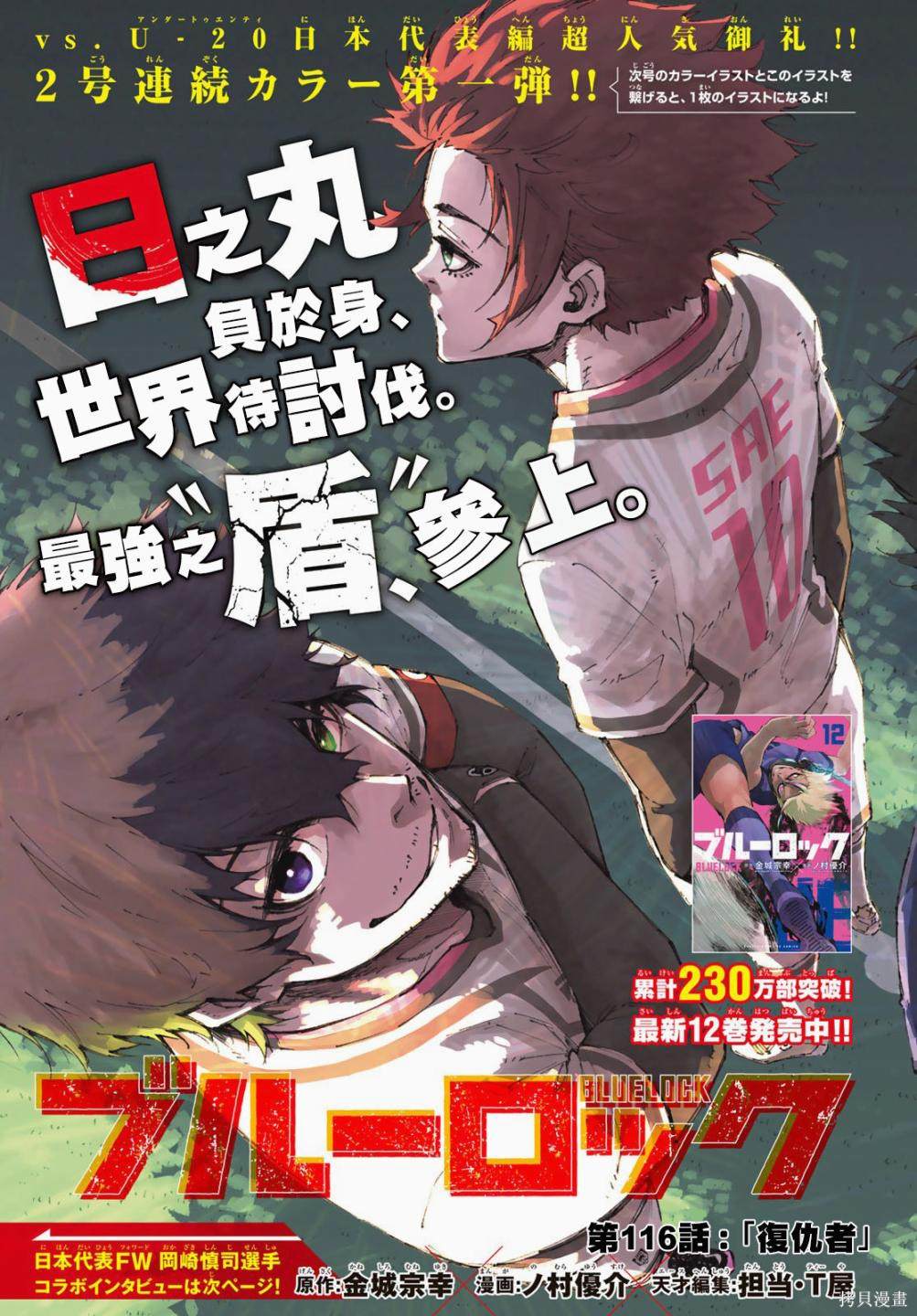 BLUE LOCK - 第116話 復仇者 - 1
