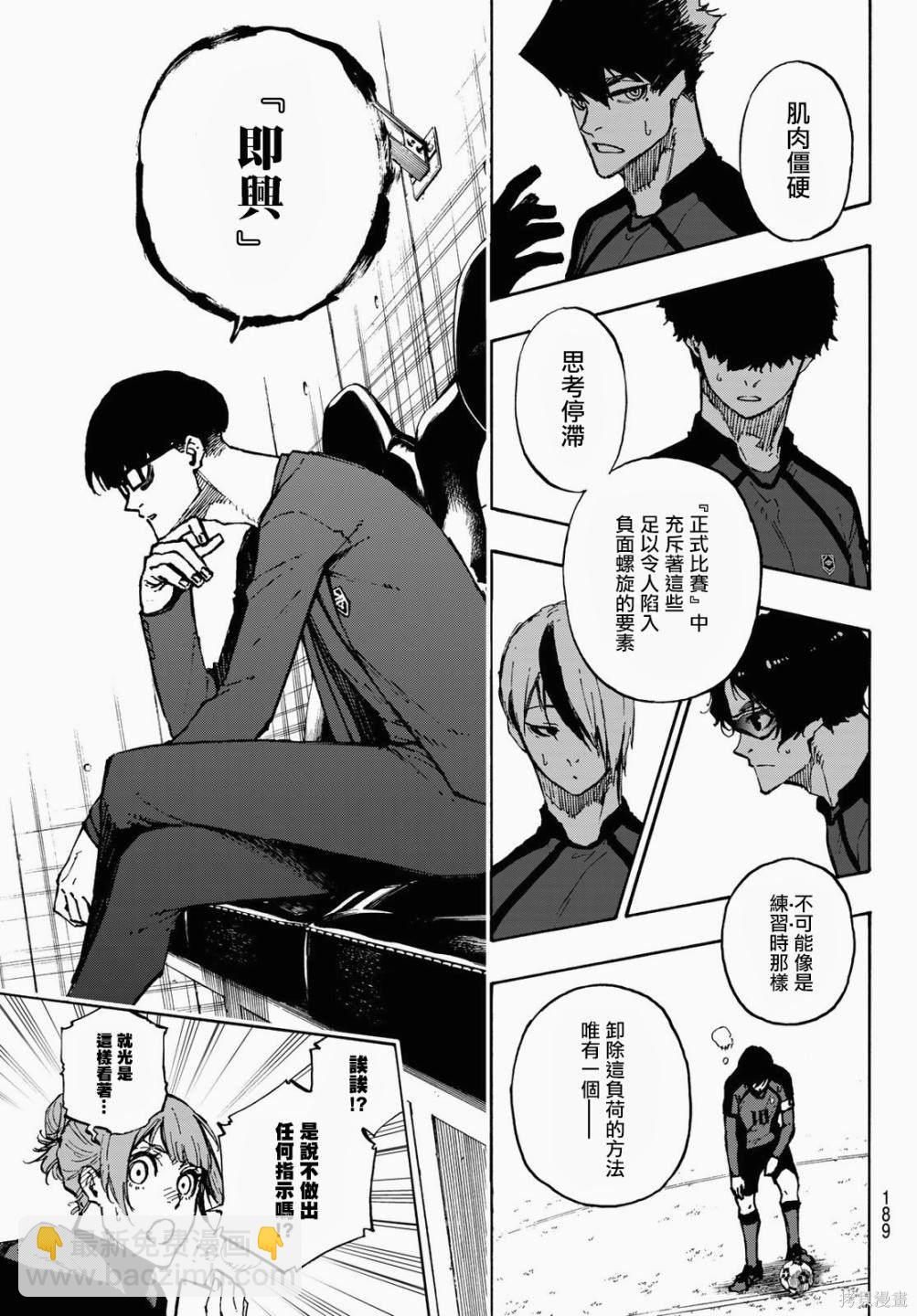 BLUE LOCK - 第116話 復仇者 - 5