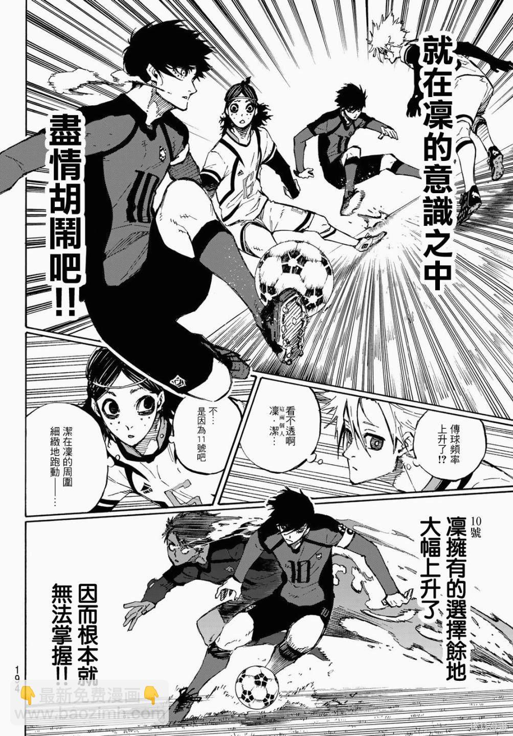 BLUE LOCK - 第116話 復仇者 - 5