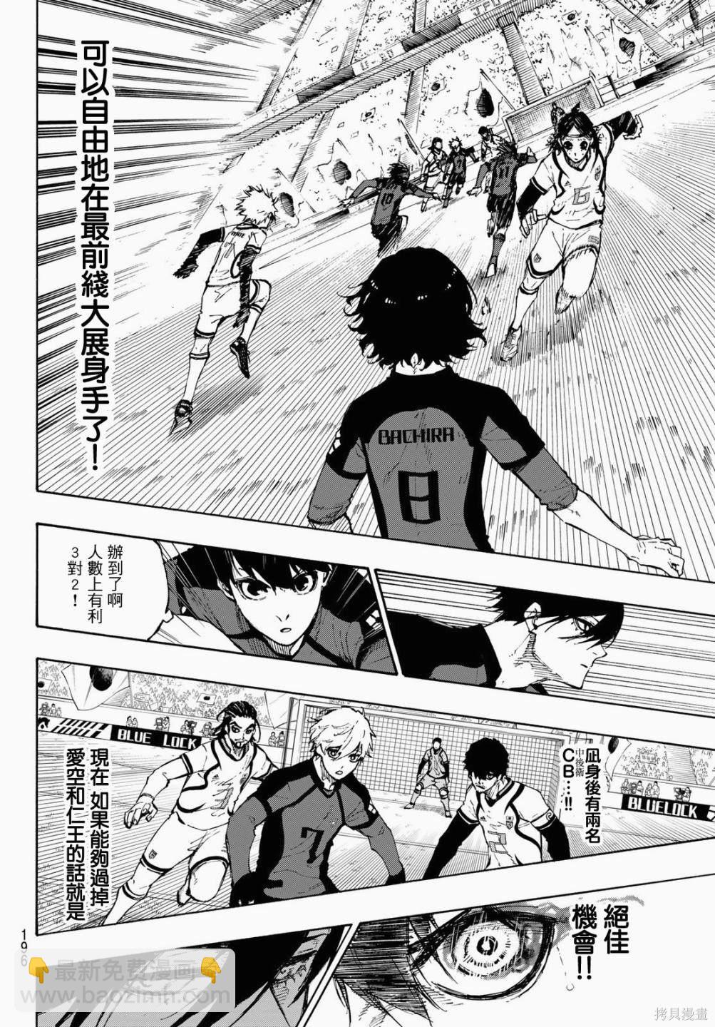 BLUE LOCK - 第116話 復仇者 - 2