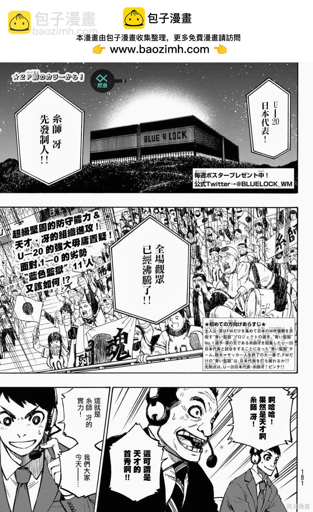 BLUE LOCK - 第116話 復仇者 - 2