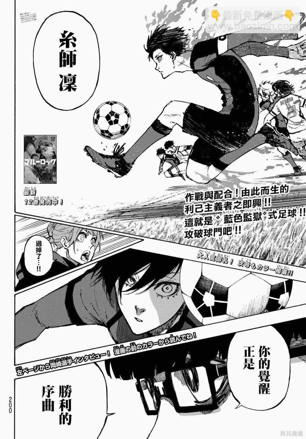 BLUE LOCK - 第116話 復仇者 - 5